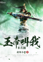 玉帝叫我来直播章节列表