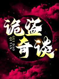 项云峰李静章节列表