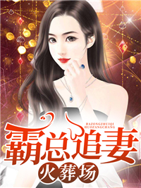 顾黎月厉景川章节列表