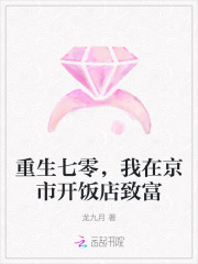 重生七零，我在京市开饭店致富章节列表