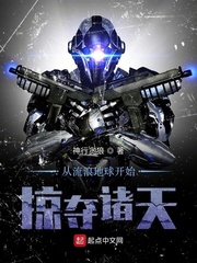 从流浪地球开始掠夺诸天章节列表